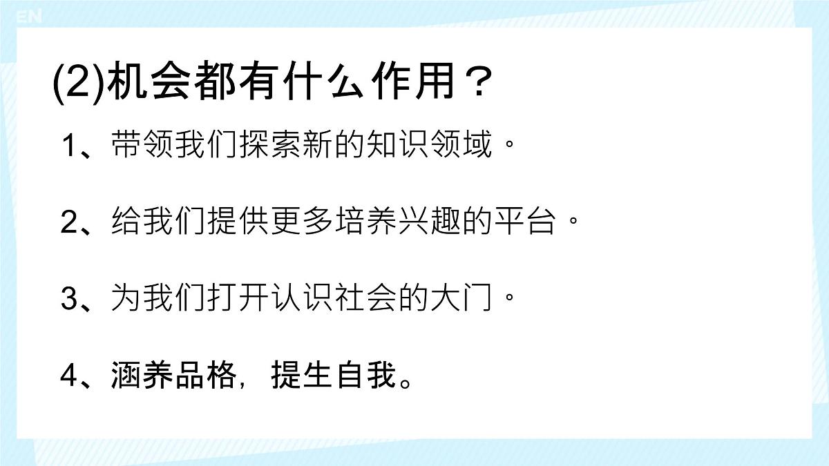 初中  政治 (道德与法治)  人教版（2024）  七年级上册1.1.1奏响中学序曲 课件第5页