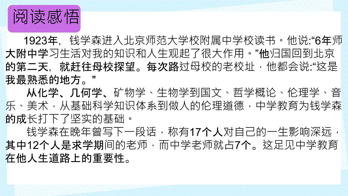初中  政治 (道德与法治)  人教版（2024）  七年级上册1.1.1奏响中学序曲 课件第8页