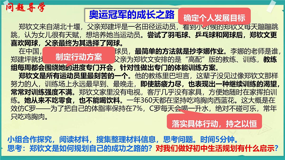 初中  政治 (道德与法治)  人教版（2024）  七年级上册1.1.2规划初中生活 课件第7页