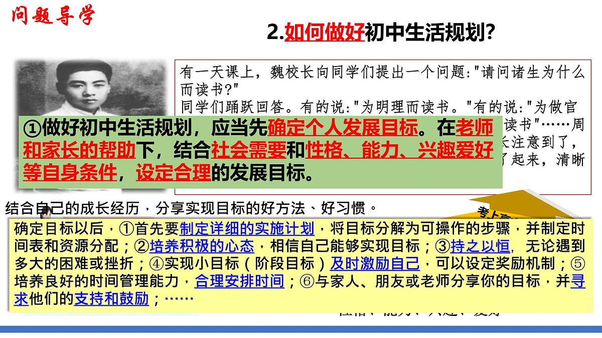初中  政治 (道德与法治)  人教版（2024）  七年级上册1.1.2规划初中生活 课件第8页
