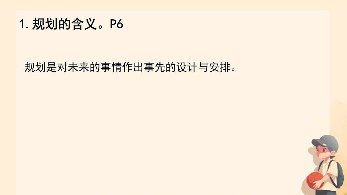 初中 政治 (道德与法治) 人教版（2024） 七年级上册1.1.2规划初中生活 课件第5页