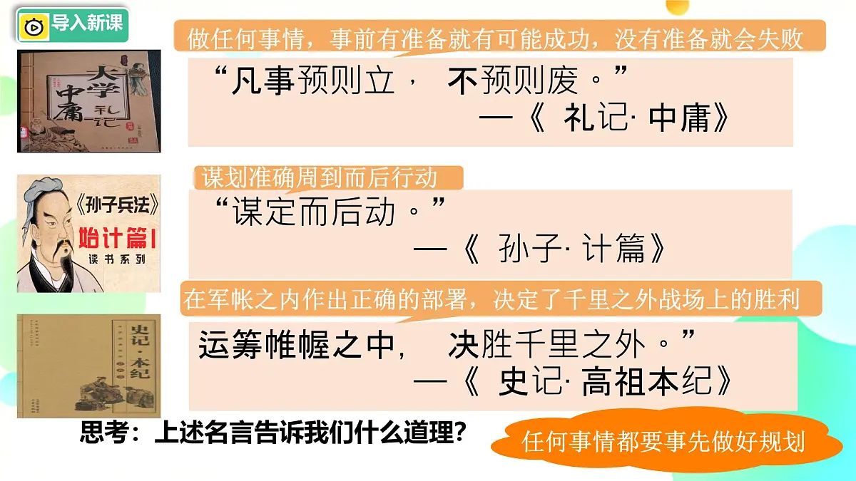 初中 政治 (道德与法治) 人教版（2024） 七年级上册1.1.2规划初中生活 课件第1页