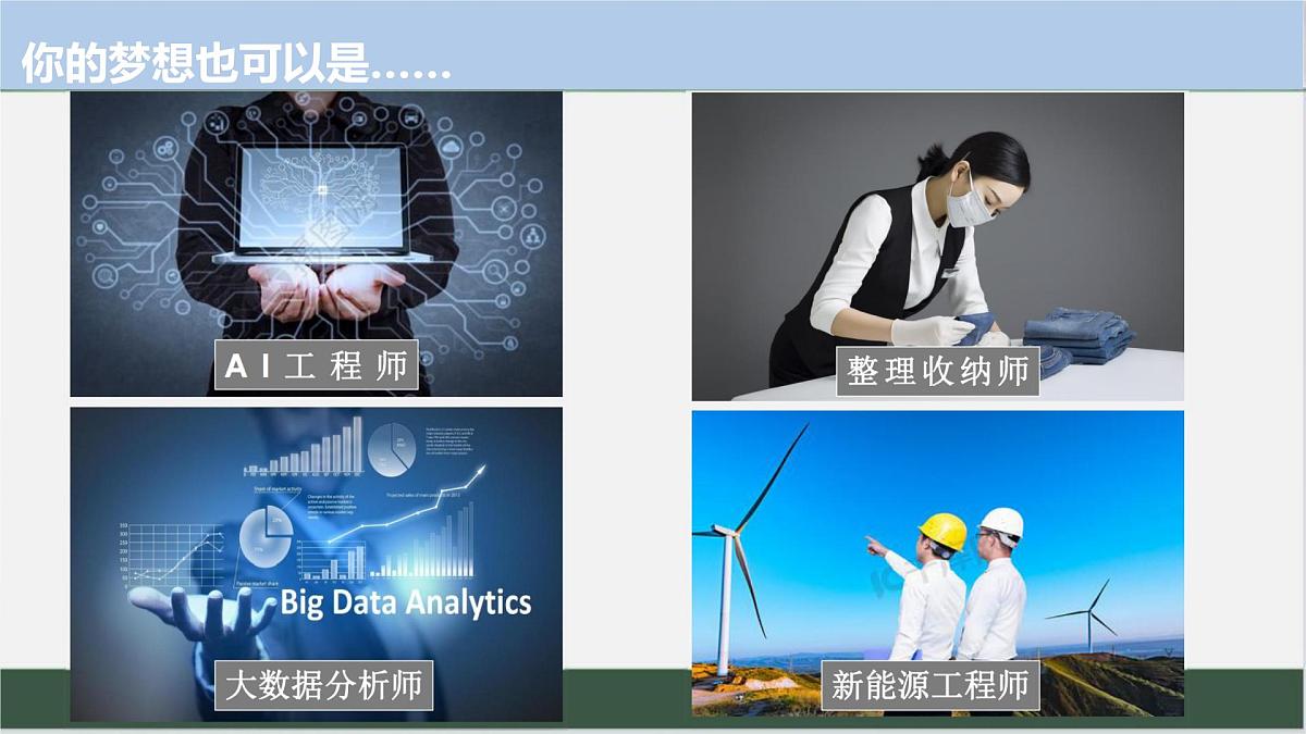初中  政治 (道德与法治)  人教版（2024）  七年级上册1.3.1做有梦想的少年 课件第6页