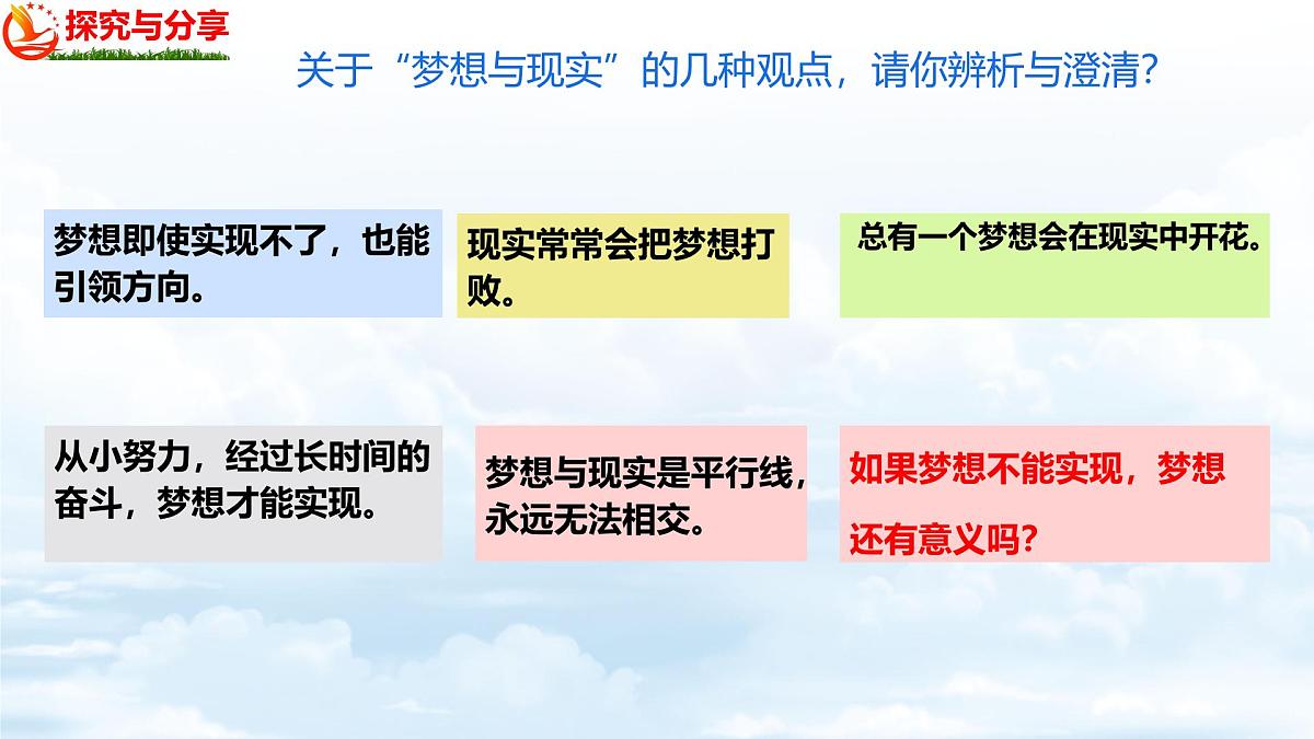 初中  政治 (道德与法治)  人教版（2024）  七年级上册1.3.1做有梦想的少年 课件第8页
