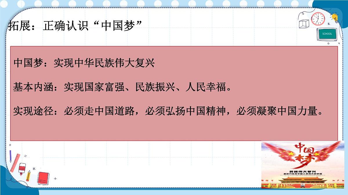 初中  政治 (道德与法治)  人教版（2024）  七年级上册1.3.1做有梦想的少年 课件第6页