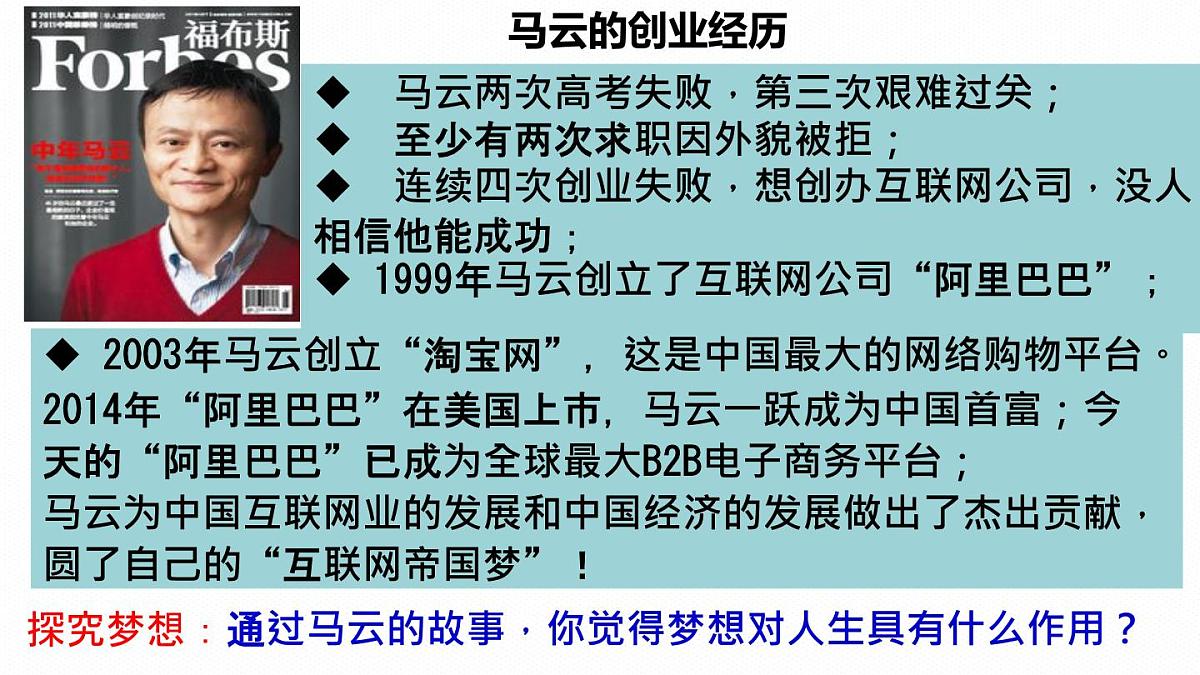 初中  政治 (道德与法治)  人教版（2024）  七年级上册1.3.1做有梦想的少年 课件第7页