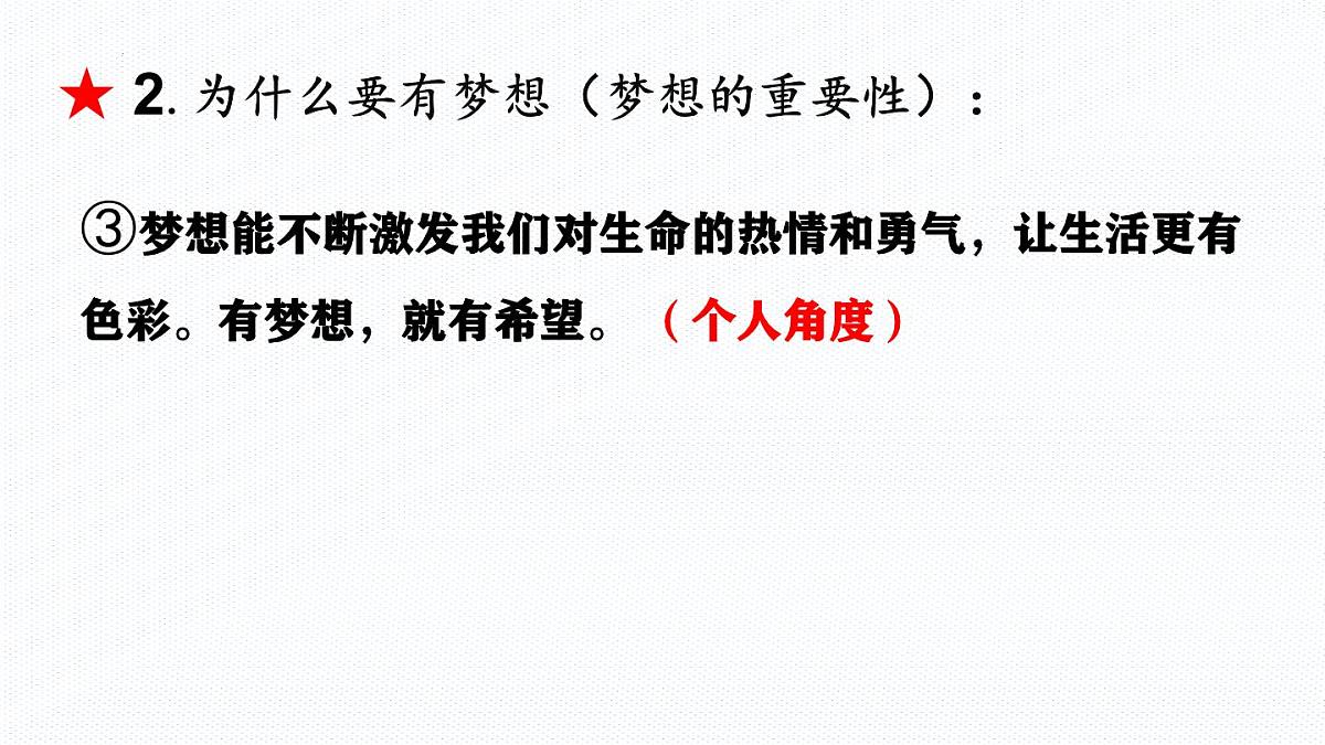 初中  政治 (道德与法治)  人教版（2024）  七年级上册1.3.1做有梦想的少年 课件第8页