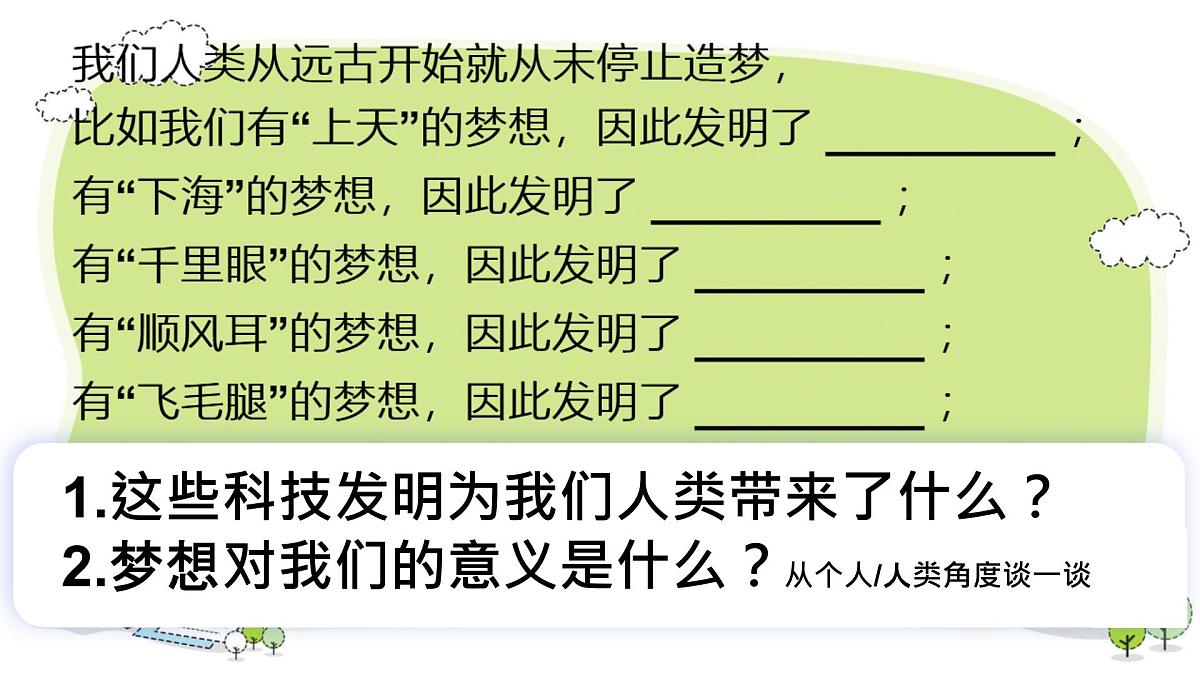 初中 政治 (道德与法治) 人教版（2024） 七年级上册1.3.1做有梦想的少年 课件第4页