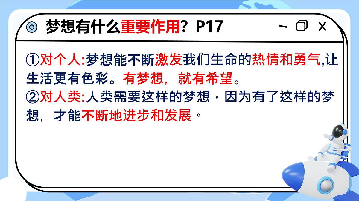 初中 政治 (道德与法治) 人教版（2024） 七年级上册1.3.1做有梦想的少年 课件第5页