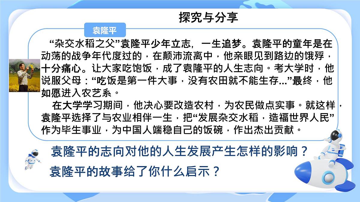 初中 政治 (道德与法治) 人教版（2024） 七年级上册1.3.1做有梦想的少年 课件第6页