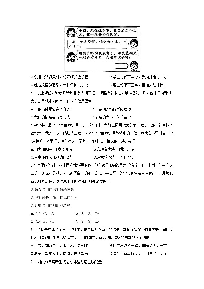 四川省眉山市仁寿县2024-2025学年七年级下学期期末道德与法治试卷第2页