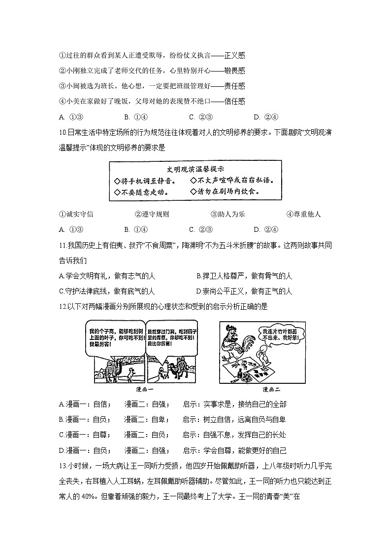 四川省眉山市仁寿县2024-2025学年七年级下学期期末道德与法治试卷第3页