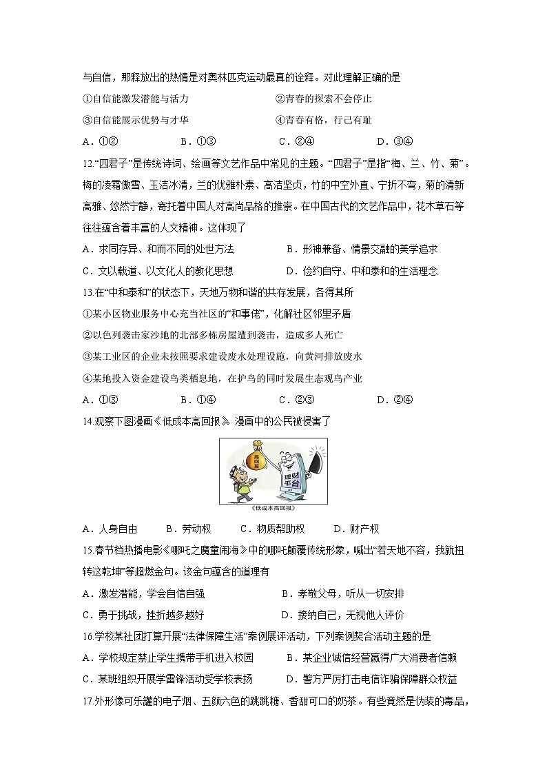 江苏省扬州市2024-2025学年七年级下学期期末道德与法治试卷第3页