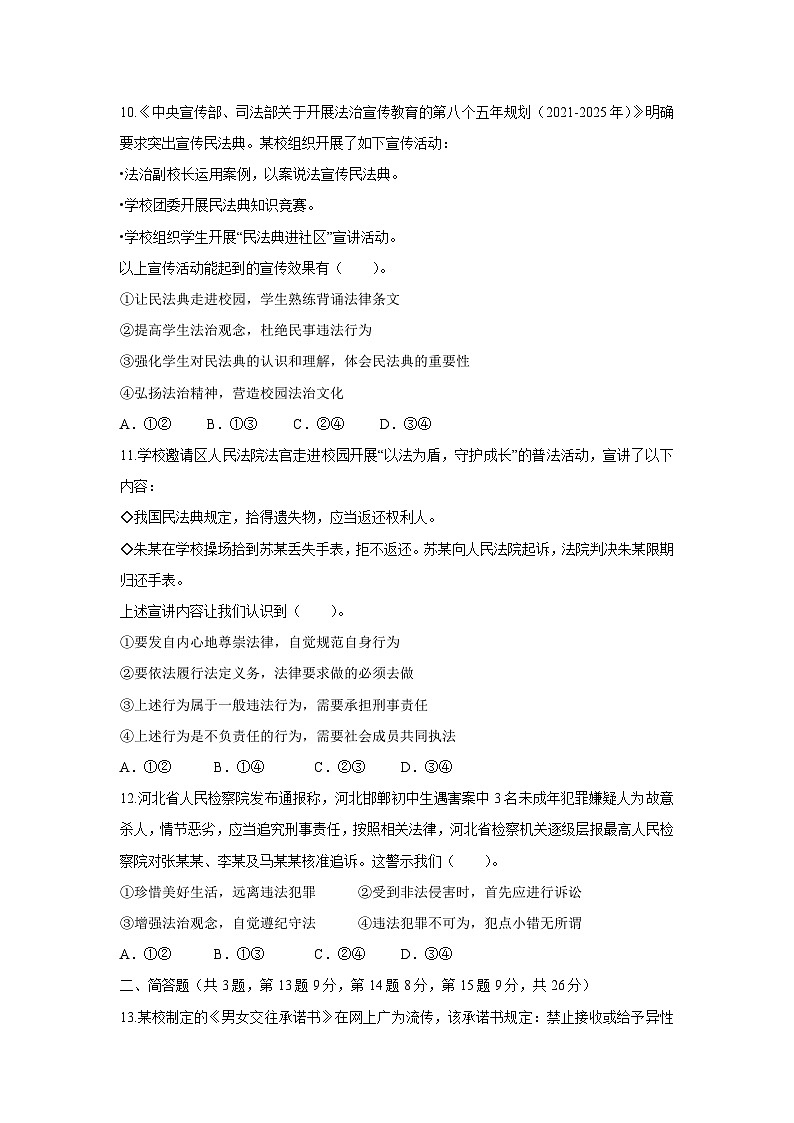 江苏省宿迁市宿城区2024-2025学年七年级下学期期末道德与法治试卷第3页