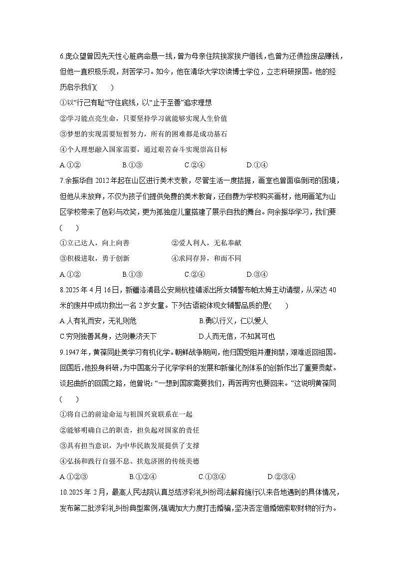 湖南省临湘市2024-2025学年七年级下学期期末道德与法治试卷第2页