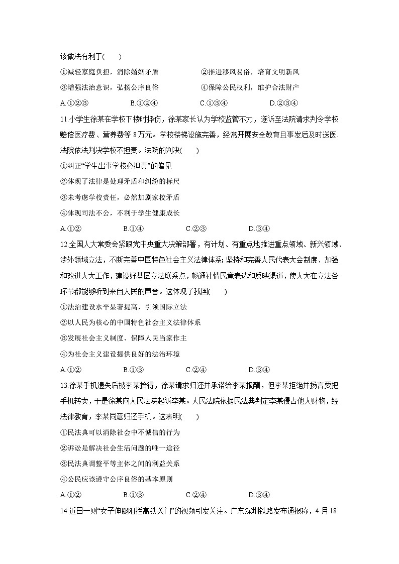 湖南省临湘市2024-2025学年七年级下学期期末道德与法治试卷第3页