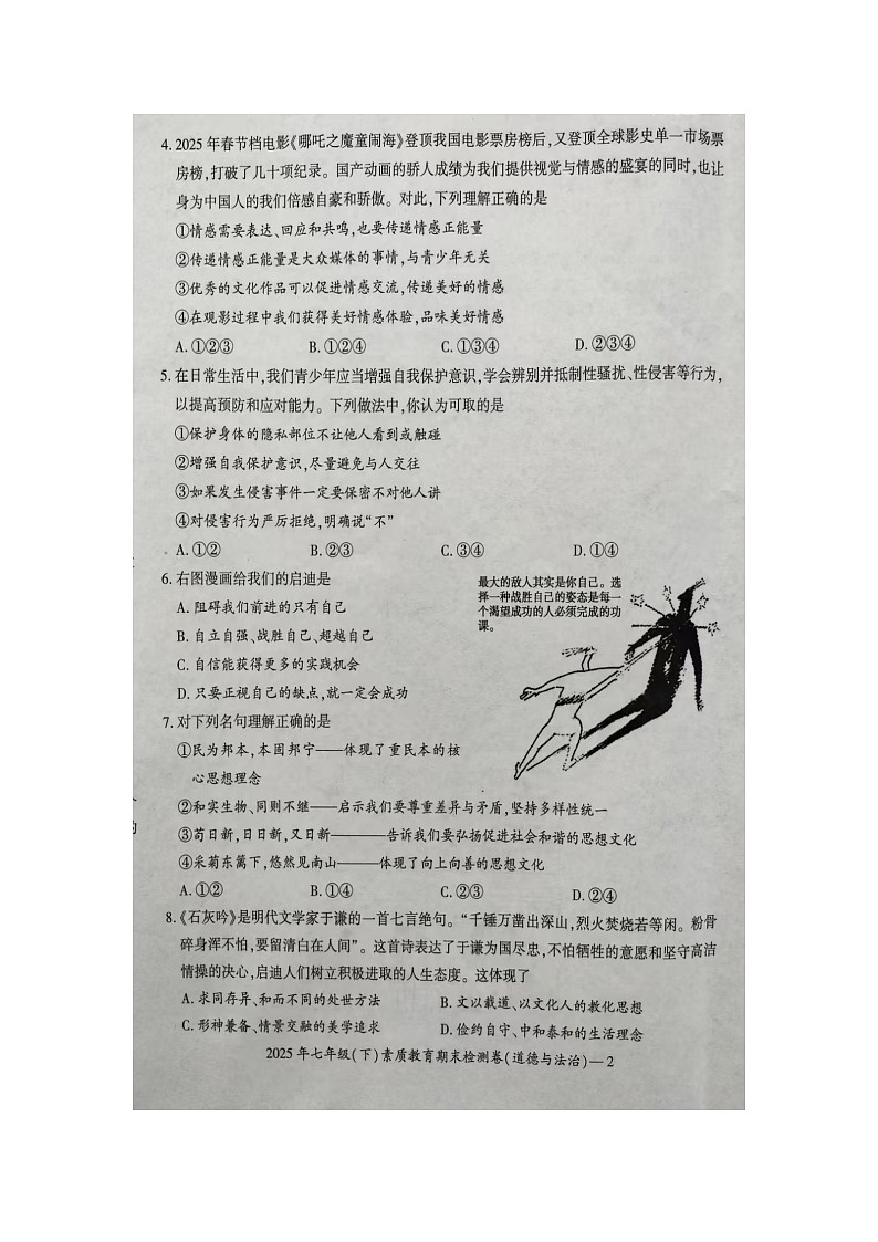 湖南省邵阳市大祥区2024-2025学年七年级下学期期末（扫描版）道德与法治试卷第2页