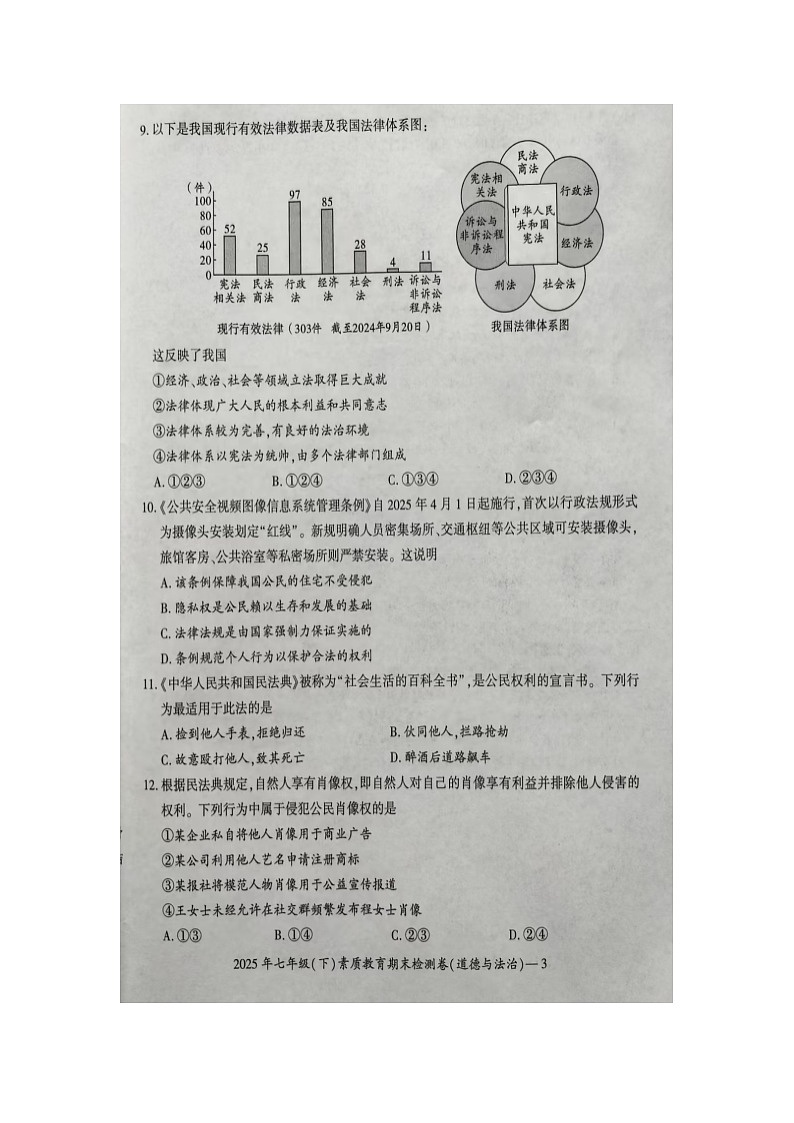 湖南省邵阳市大祥区2024-2025学年七年级下学期期末（扫描版）道德与法治试卷第3页