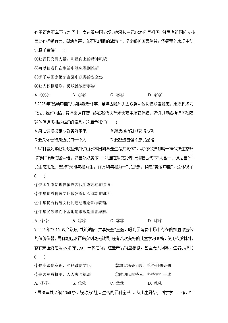 湖北省黄冈市蕲春县2024-2025学年七年级下学期期末道德与法治试卷第2页