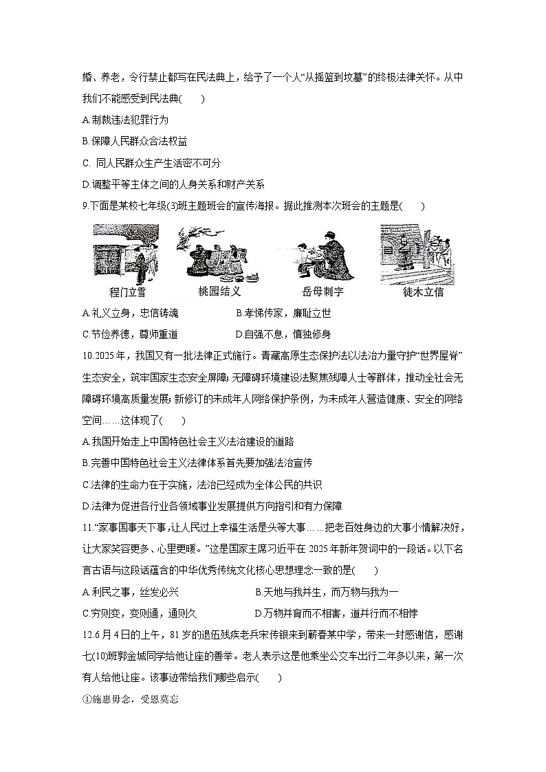 湖北省黄冈市蕲春县2024-2025学年七年级下学期期末道德与法治试卷第3页