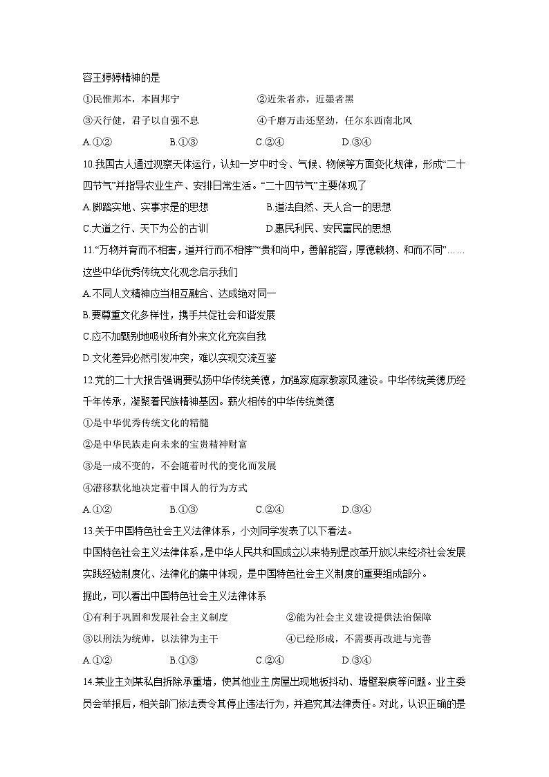 河南省汝州市2024-2025学年七年级下学期期末道德与法治试卷第3页