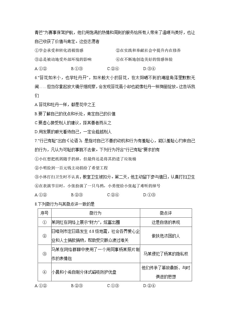 河南省新郑市2024-2025学年七年级下学期期末道德与法治试卷第2页