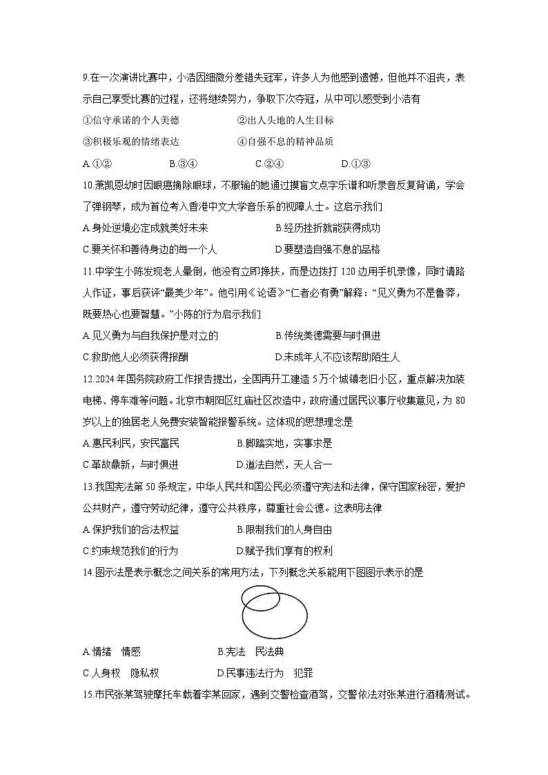 河南省新郑市2024-2025学年七年级下学期期末道德与法治试卷第3页