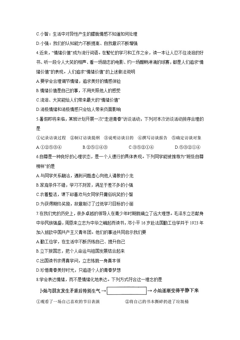 河南省济源市2024-2025学年七年级下学期期末道德与法治试卷第2页