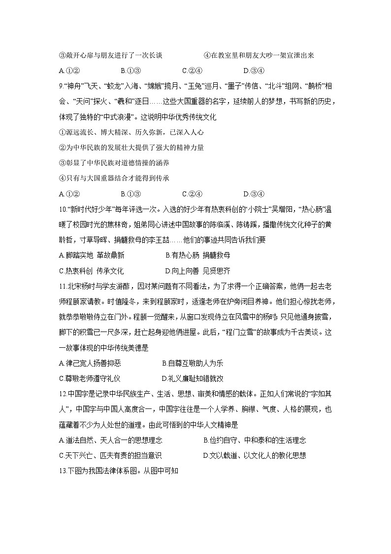 河南省济源市2024-2025学年七年级下学期期末道德与法治试卷第3页