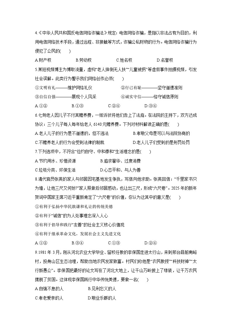 河南省洛阳市伊川县2024-2025学年七年级下学期期末道德与法治试卷第2页