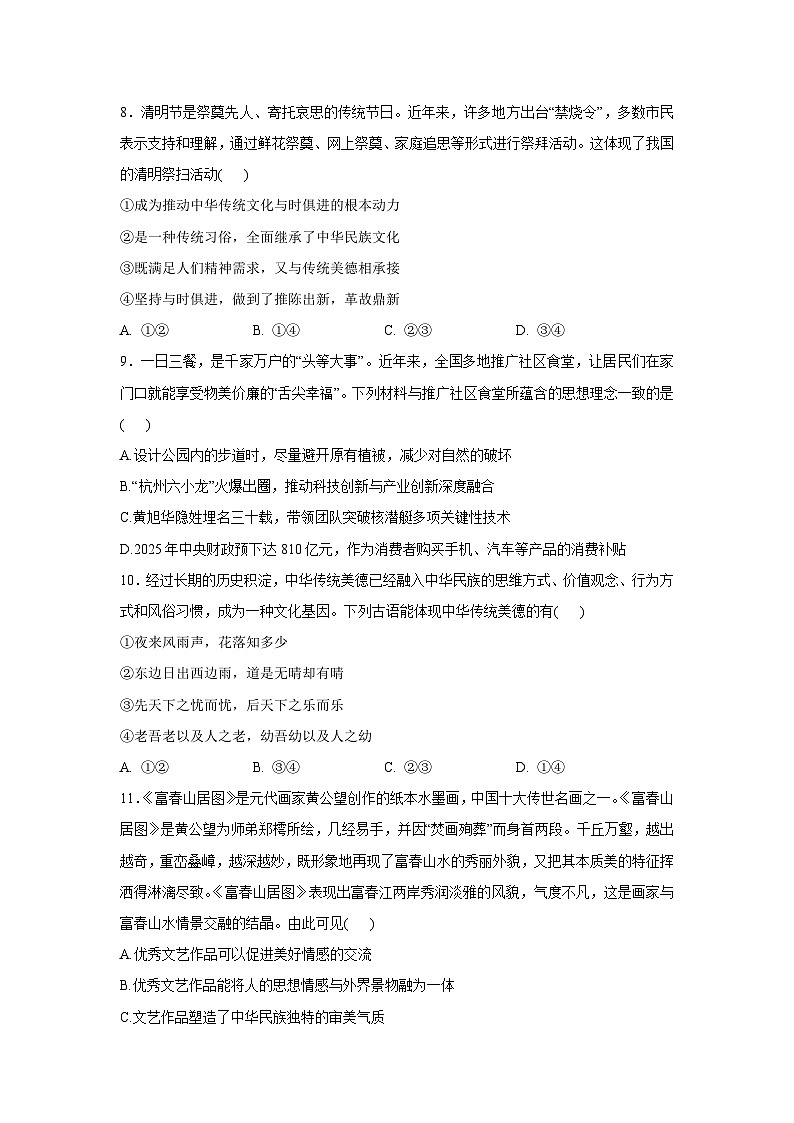 河南省南阳市桐柏县2024-2025学年七年级下学期期末道德与法治试卷第3页