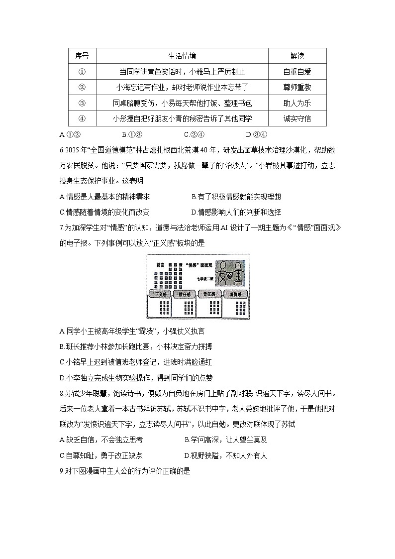福建省厦门市同安区2024-2025学年七年级下学期期末道德与法治试卷第2页