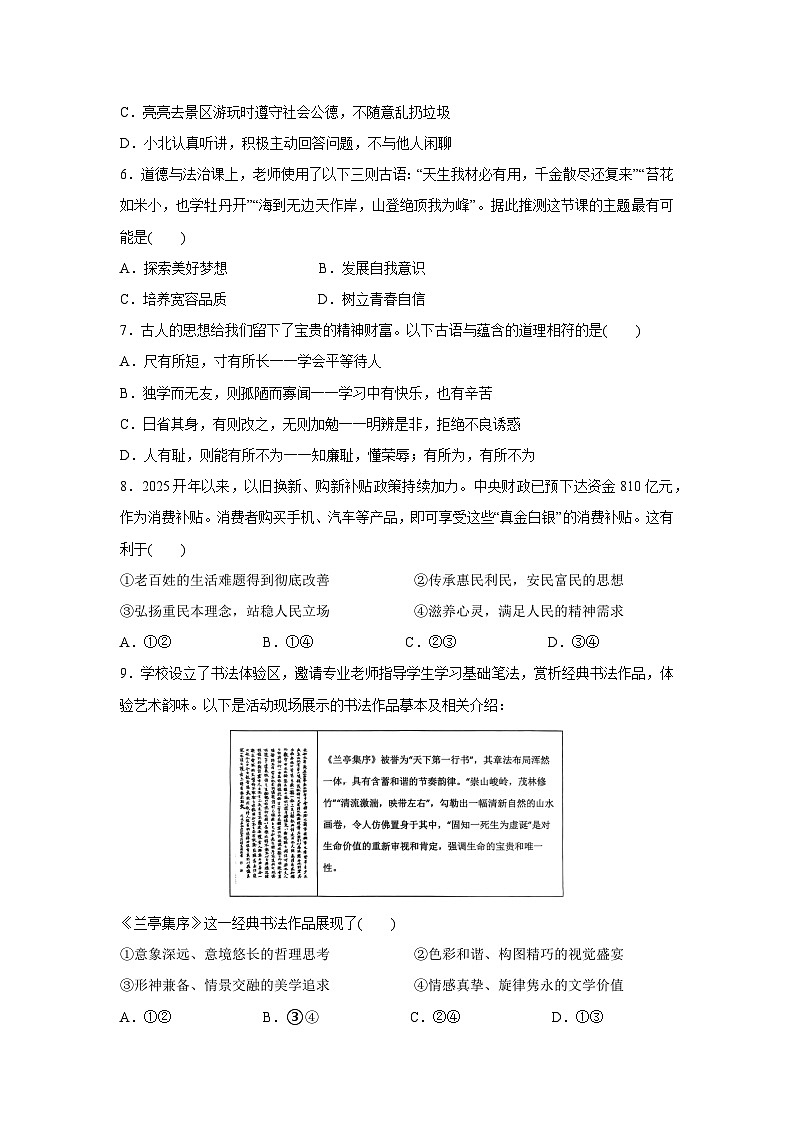 安徽省淮北市濉溪县2024-2025学年七年级下学期期末道德与法治试卷第2页