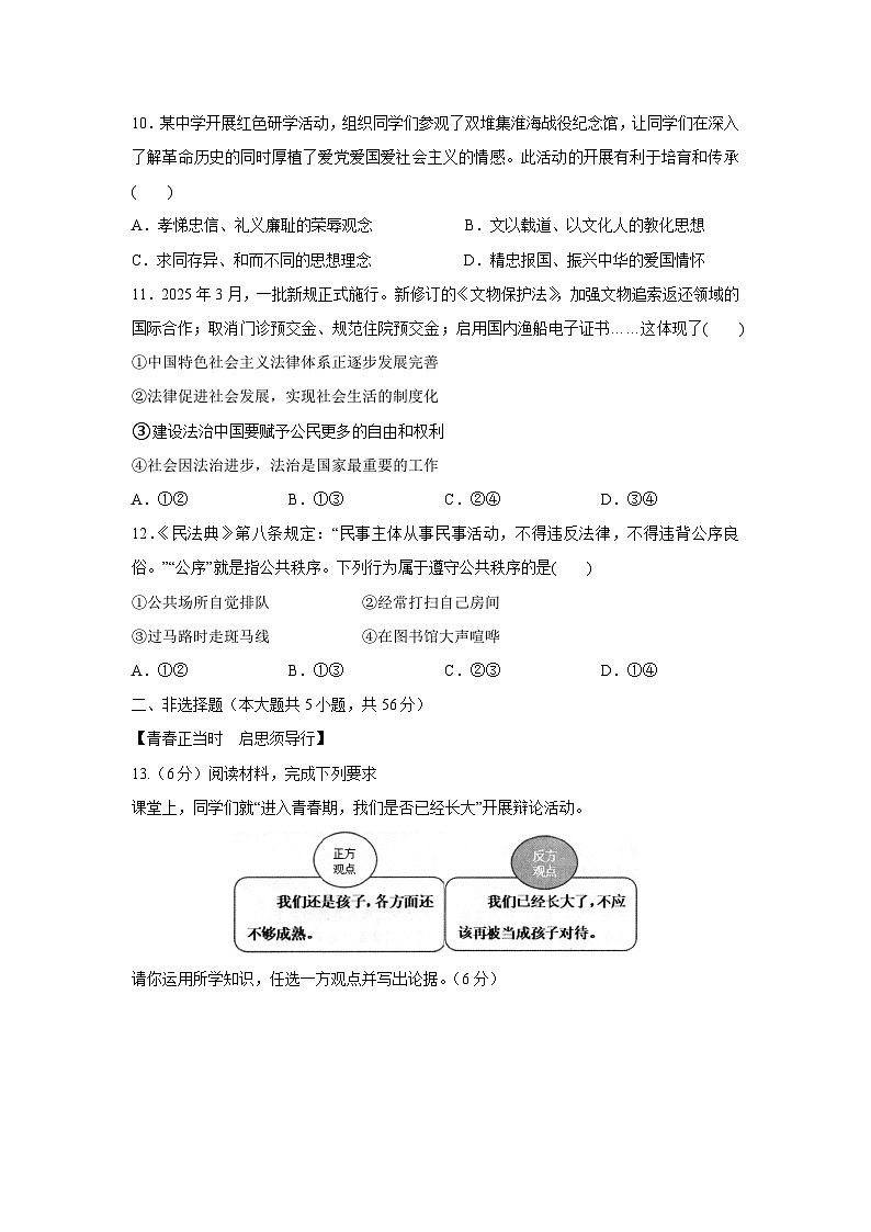 安徽省淮北市濉溪县2024-2025学年七年级下学期期末道德与法治试卷第3页