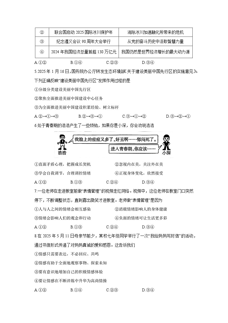 福建省福州市连江县2024-2025学年七年级下学期期末道德与法治试卷第2页