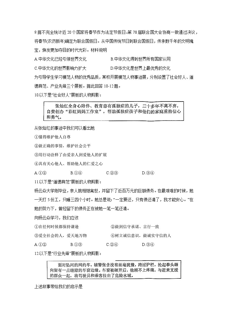 福建省福州市连江县2024-2025学年七年级下学期期末道德与法治试卷第3页