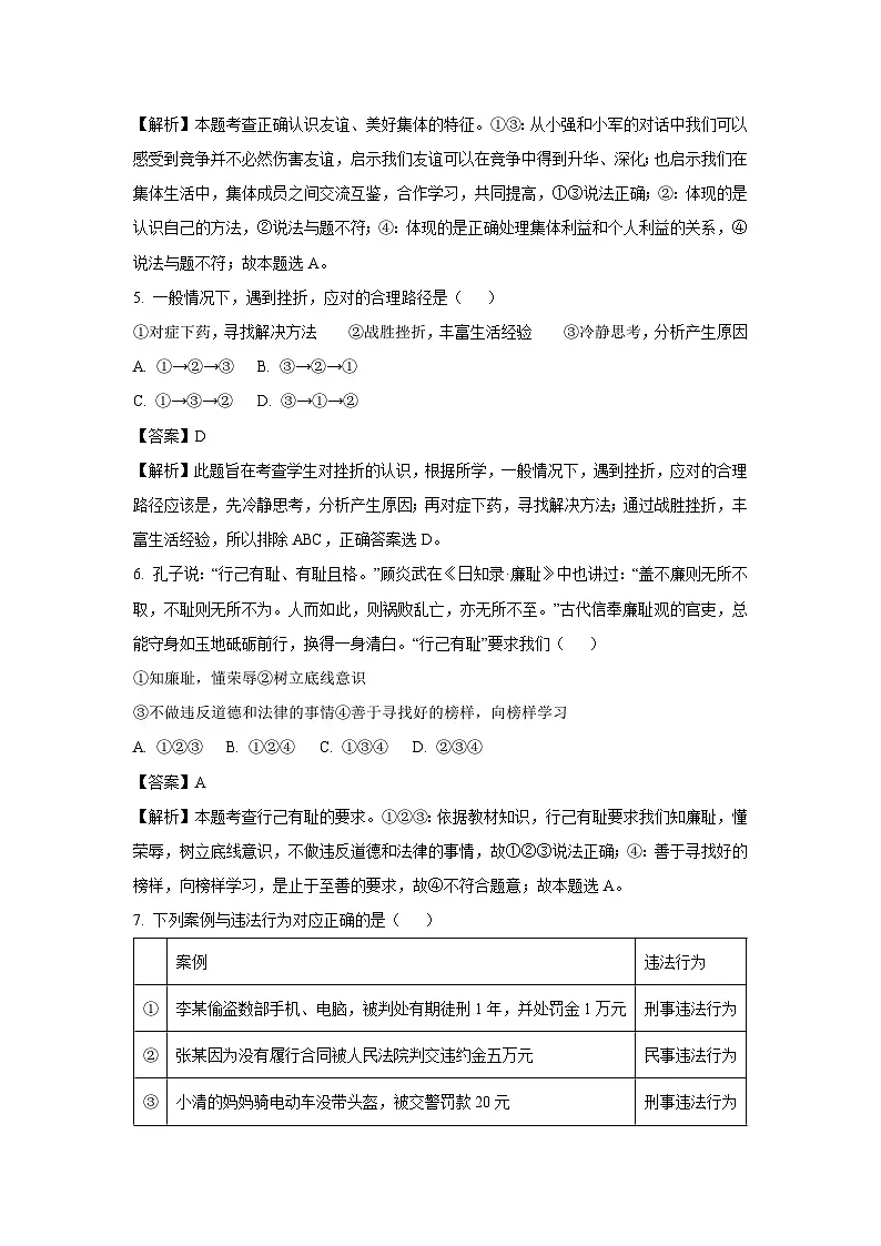 2025年辽宁省鞍山市立山区中考三模道德与法治试卷（解析版）第3页