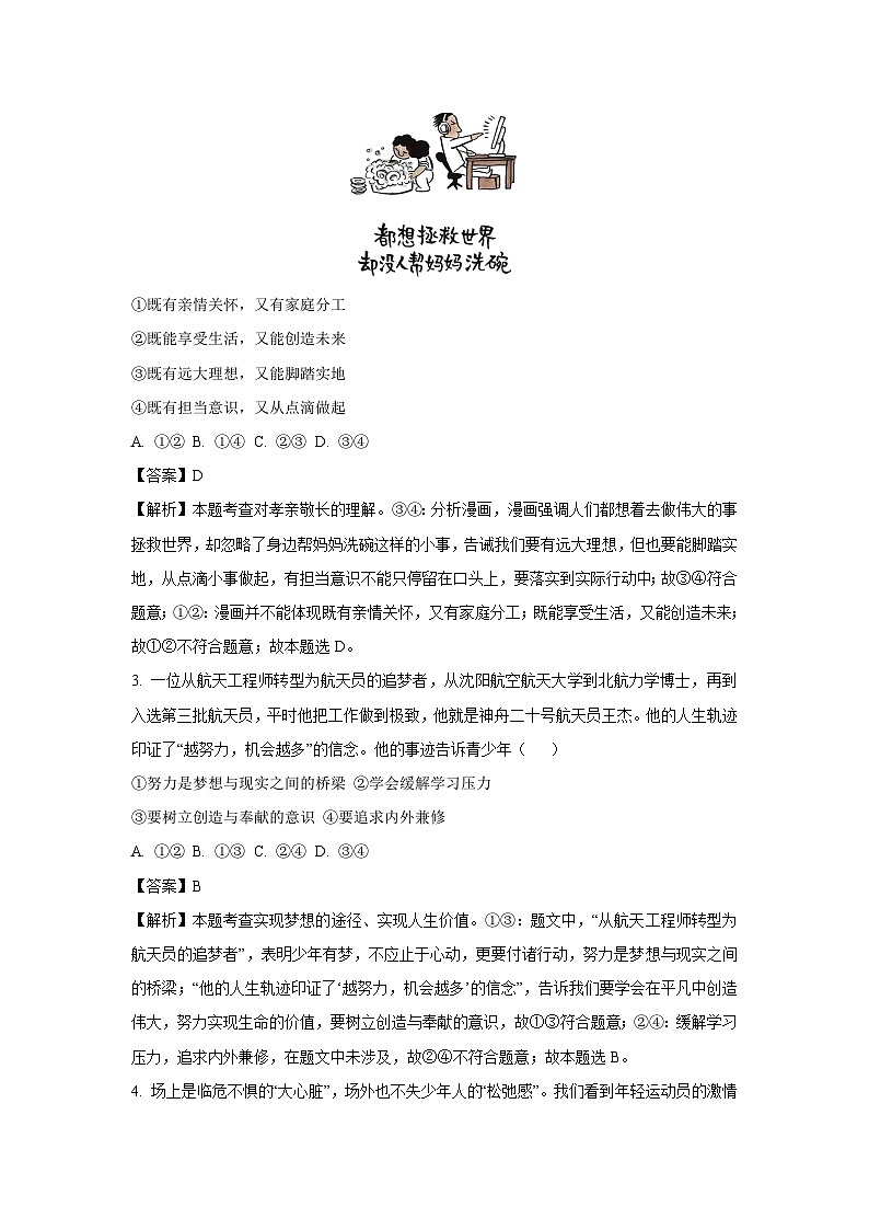 2025年山东省菏泽市单县中考一模[中考模拟]道德与法治试卷（解析版）第2页