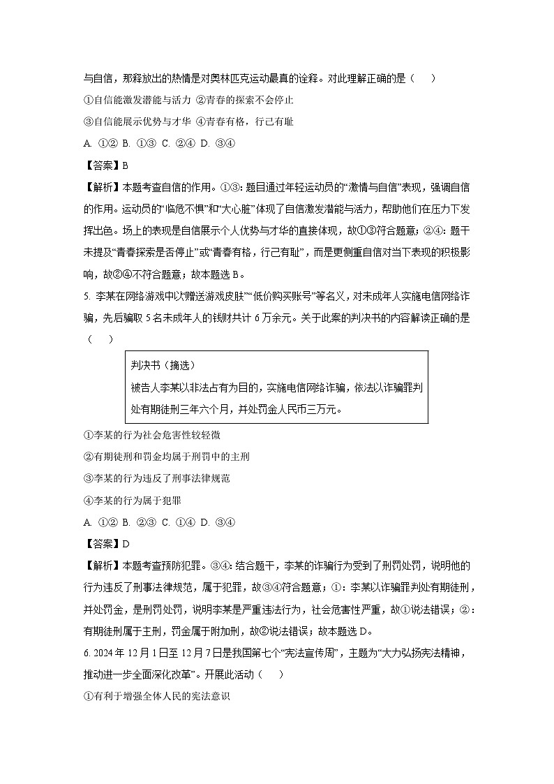 2025年山东省菏泽市单县中考一模[中考模拟]道德与法治试卷（解析版）第3页