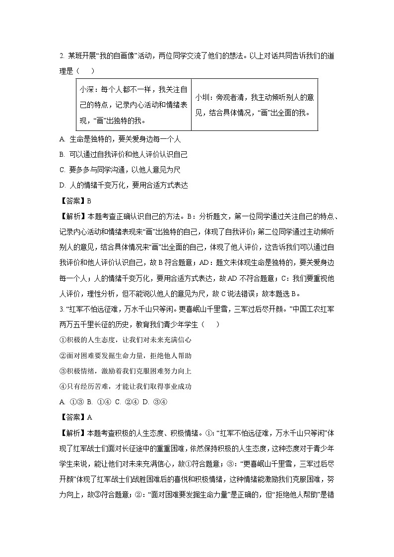 2025年广东省云浮市云城区中考一模[中考模拟]道德与法治试卷（解析版）第2页