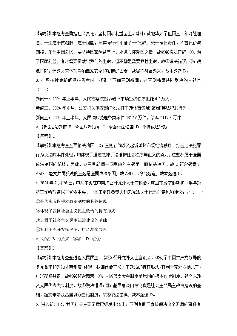 2025年安徽省黄山地区中考一模[中考模拟]道德与法治试卷（解析版）第2页