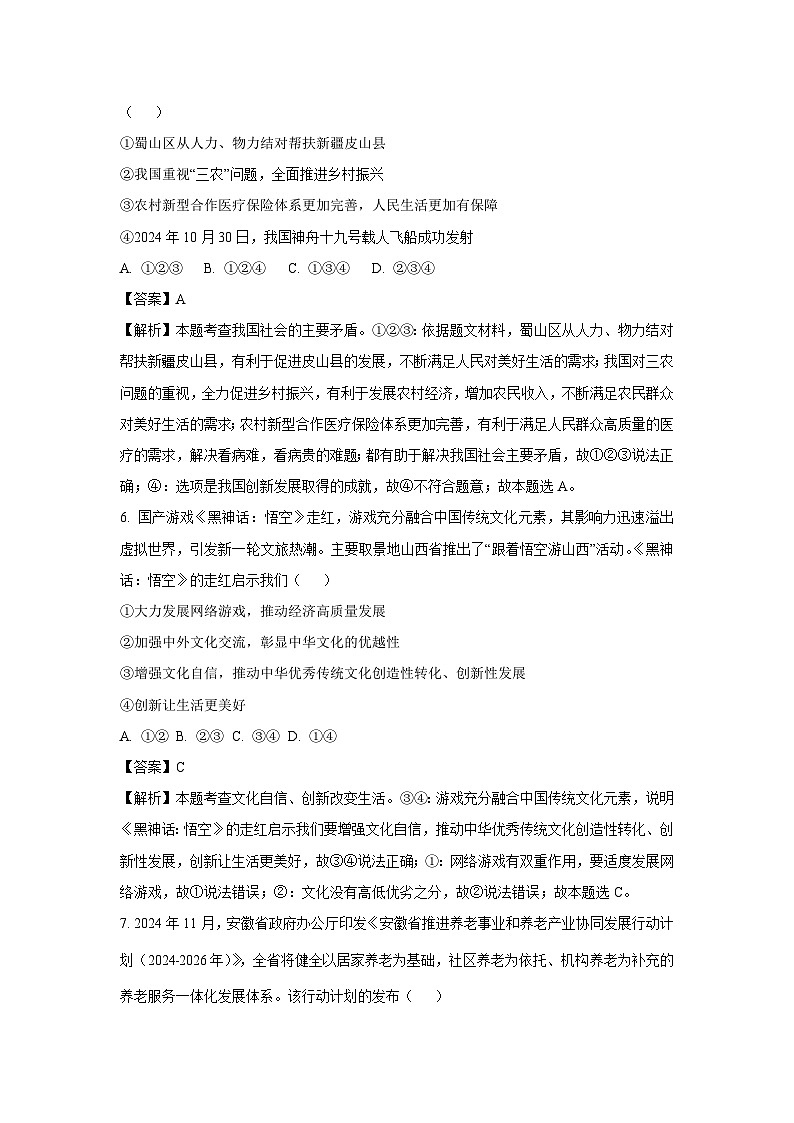2025年安徽省黄山地区中考一模[中考模拟]道德与法治试卷（解析版）第3页