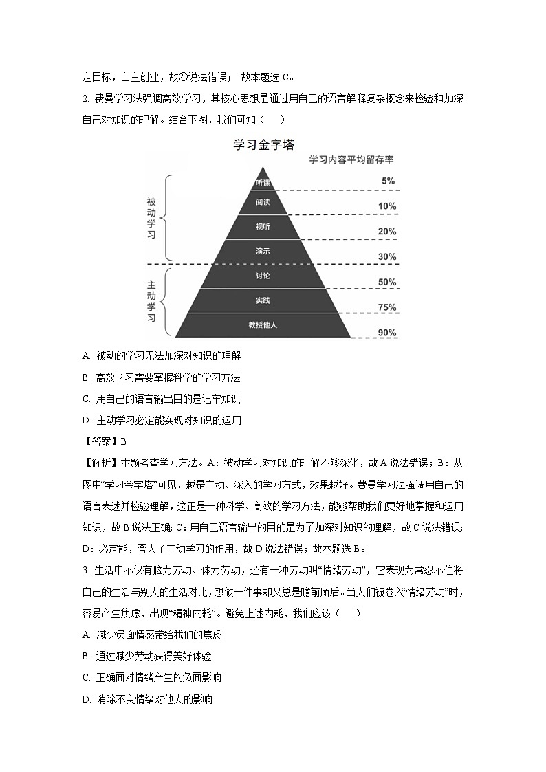2025年广东省佛山市南海区中考二模[中考模拟]道德与法治试卷（解析版）第2页