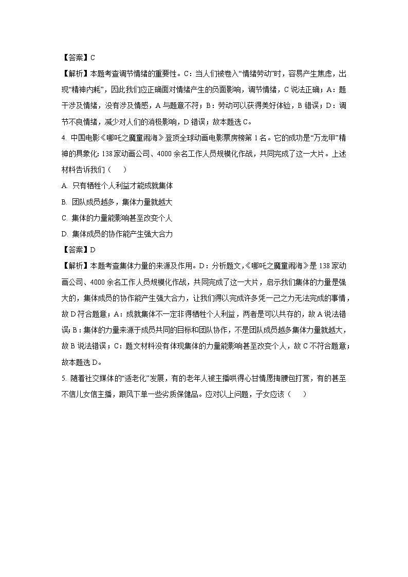 2025年广东省佛山市南海区中考二模[中考模拟]道德与法治试卷（解析版）第3页