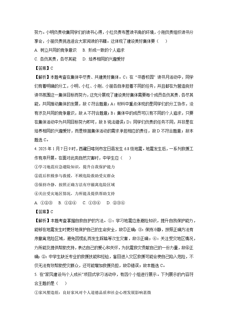 2025年安徽省蚌埠市怀远县等3地中考二模[中考模拟]道德与法治试卷（解析版）第2页