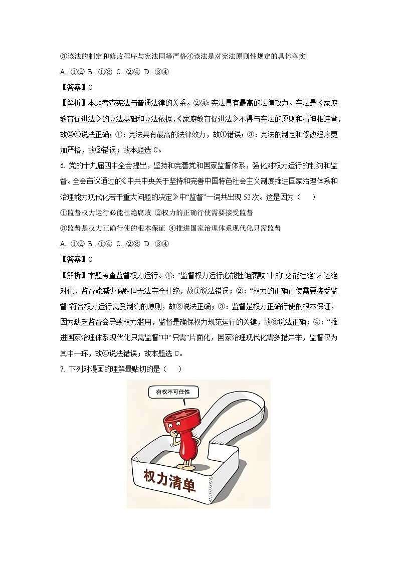 湖北省荆州市荆州经济技术开发区2024-2025学年八年级下学期期中道德与法治试卷（解析版）第3页