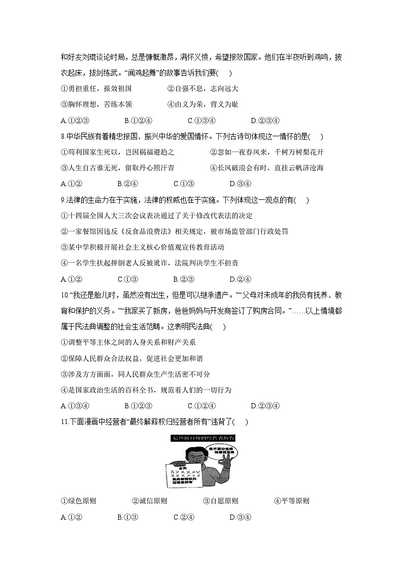 安徽省亳州市2024-2025学年七年级下学期期末道德与法治试卷第2页