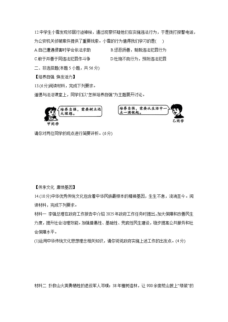 安徽省亳州市2024-2025学年七年级下学期期末道德与法治试卷第3页
