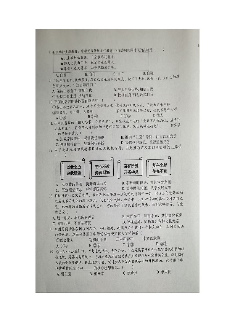 江西省吉安市吉州区2024-2025学年七年级下学期期末（扫描版）道德与法治试卷第2页