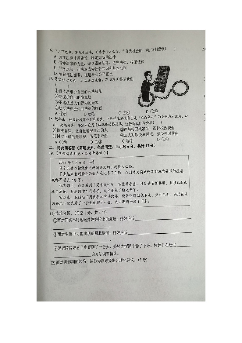 江西省吉安市吉州区2024-2025学年七年级下学期期末（扫描版）道德与法治试卷第3页